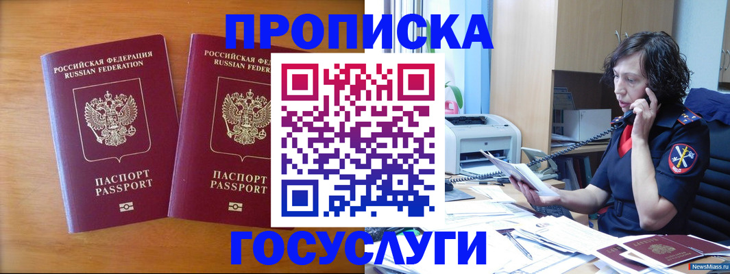 временная регистрация госуслуги в Шумихе